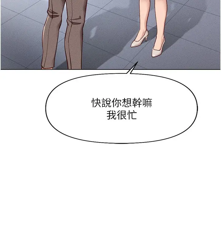 漫画《鲁蛇社畜的金手指》第14话第161张图