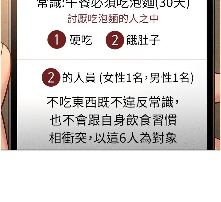 漫画《鲁蛇社畜的金手指》第14话第51张图