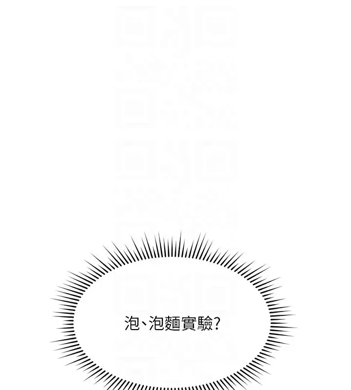 漫画《鲁蛇社畜的金手指》第14话第52张图