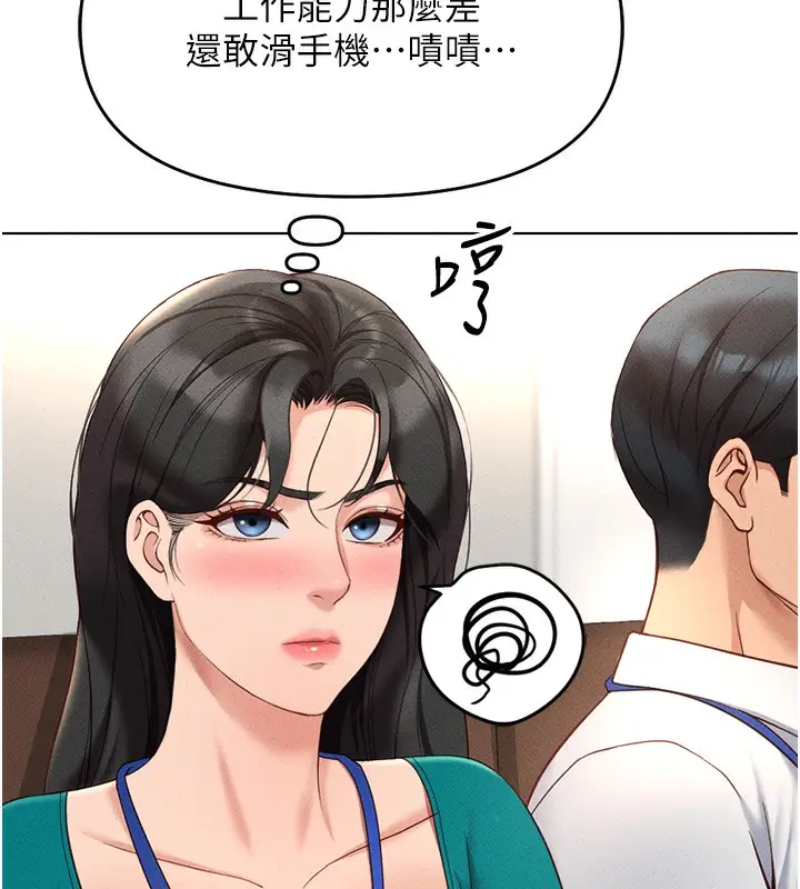 漫画《鲁蛇社畜的金手指》第14话第64张图