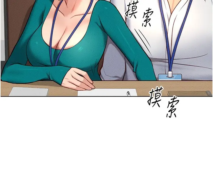 漫画《鲁蛇社畜的金手指》第14话第73张图