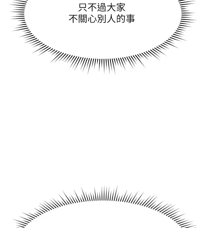 漫画《鲁蛇社畜的金手指》第14话第86张图