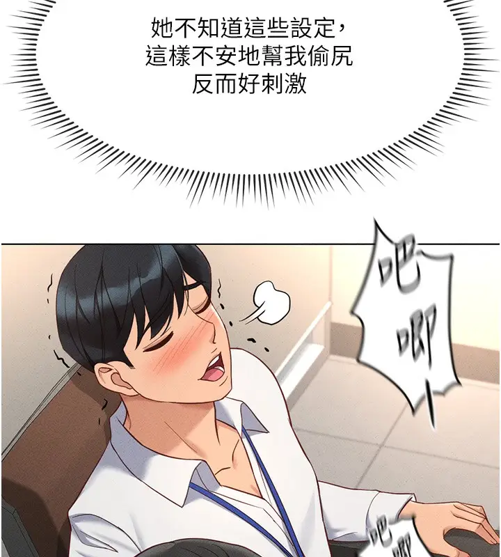 漫画《鲁蛇社畜的金手指》第14话第87张图