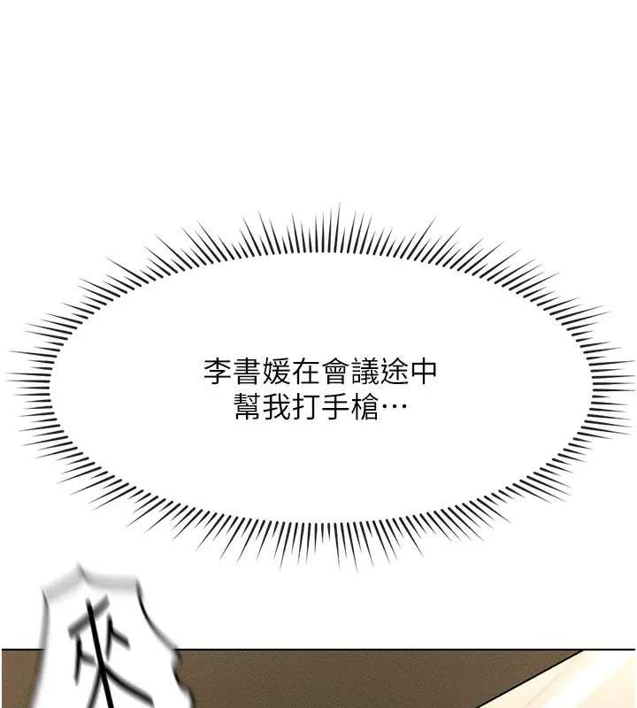 漫画《鲁蛇社畜的金手指》第14话第91张图