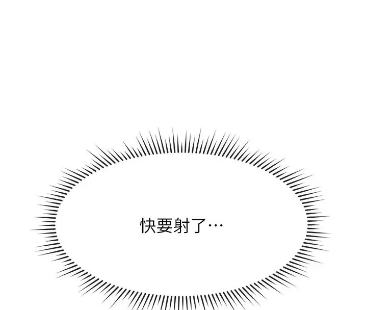 漫画《鲁蛇社畜的金手指》第14话第94张图