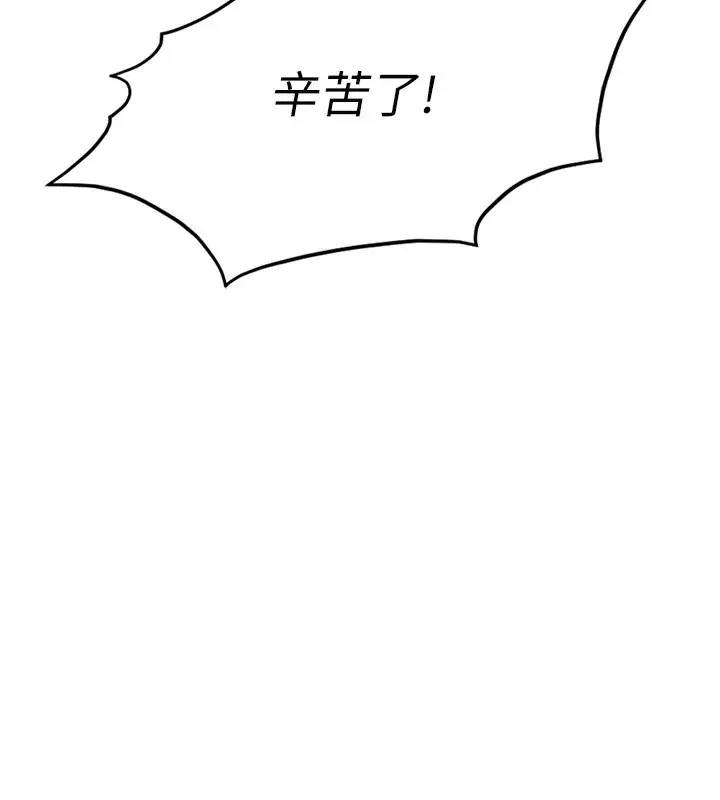 漫画《鲁蛇社畜的金手指》第14话第99张图