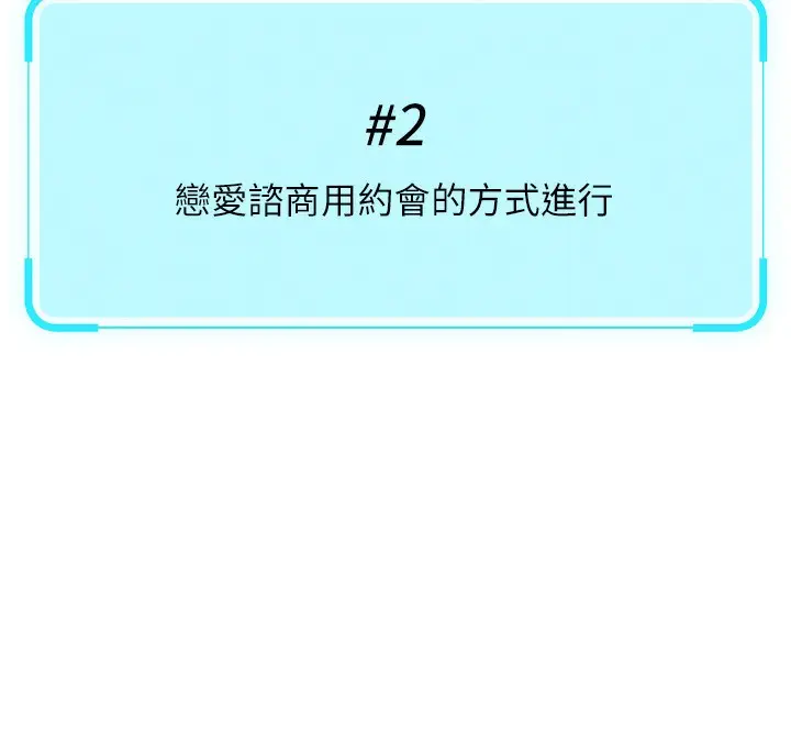 漫画《鲁蛇社畜的金手指》第15话第145张图