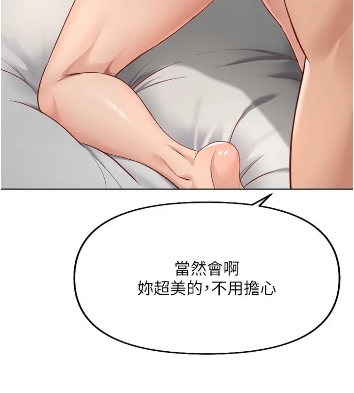 漫画《鲁蛇社畜的金手指》第15话第154张图