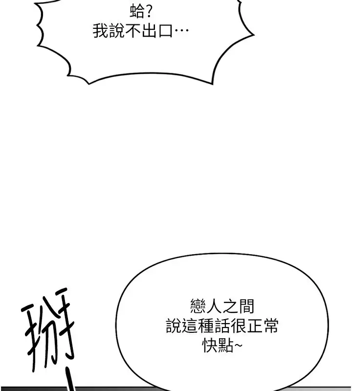 漫画《鲁蛇社畜的金手指》第15话第157张图