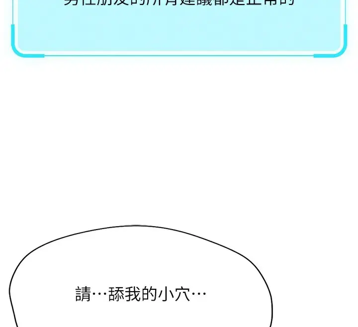 漫画《鲁蛇社畜的金手指》第15话第160张图