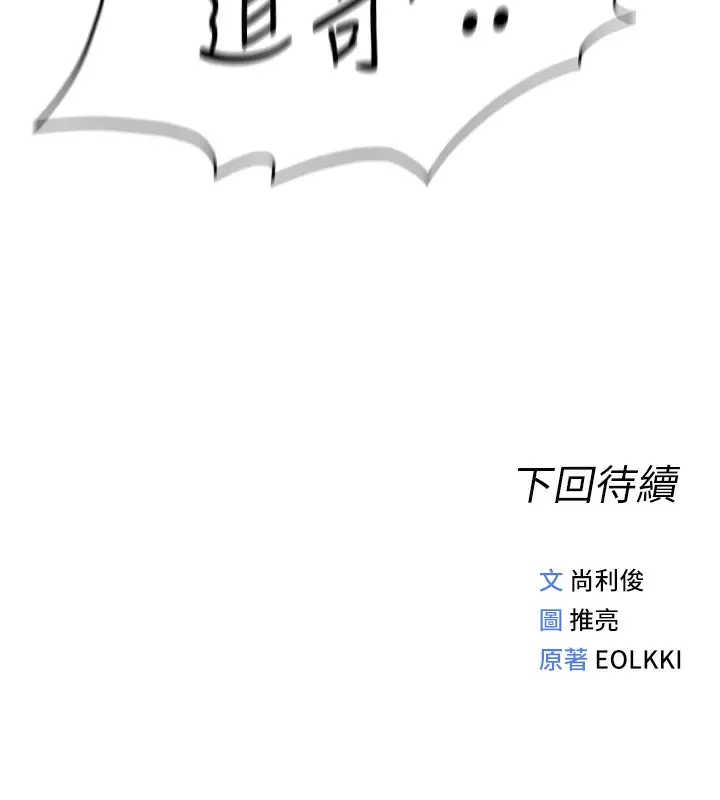 漫画《鲁蛇社畜的金手指》第15话第197张图