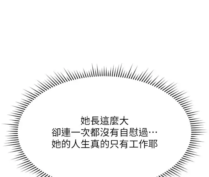 漫画《鲁蛇社畜的金手指》第15话第34张图