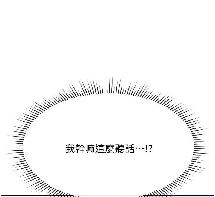 漫画《鲁蛇社畜的金手指》第15话第80张图