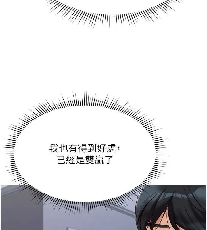漫画《鲁蛇社畜的金手指》第16话第106张图