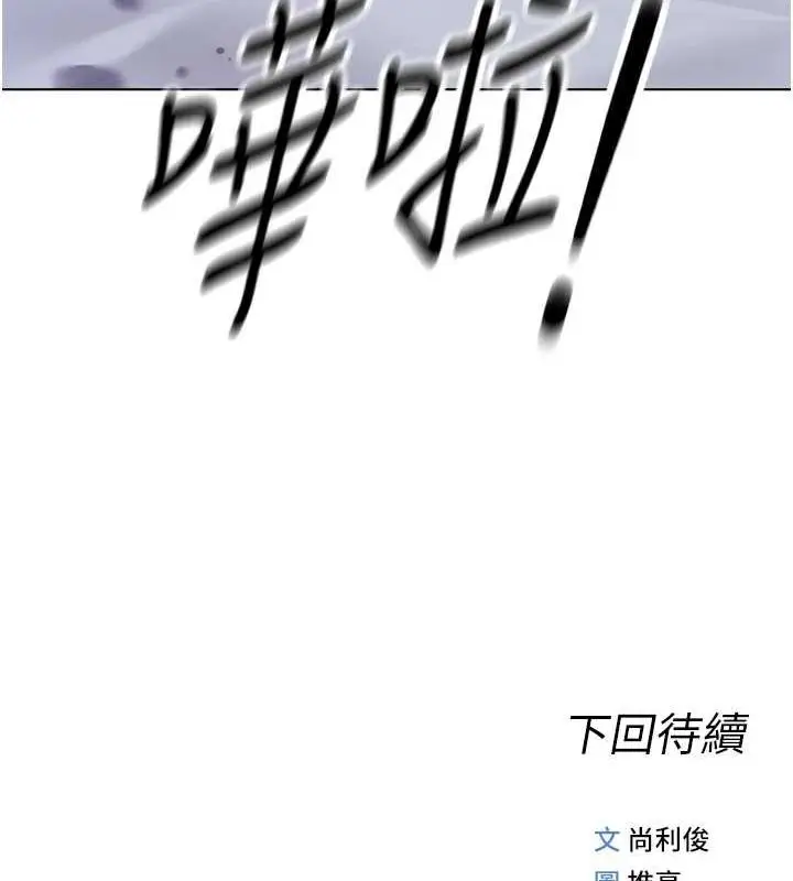 漫画《鲁蛇社畜的金手指》第16话第166张图