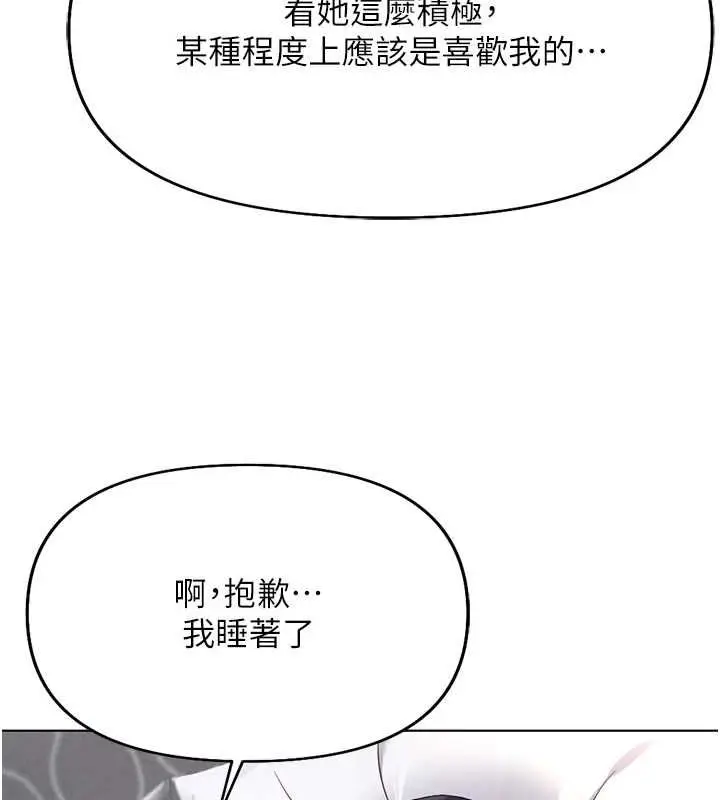 漫画《鲁蛇社畜的金手指》第16话第92张图