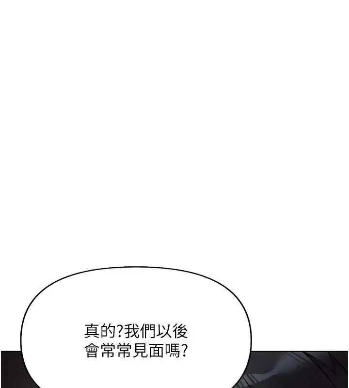 漫画《鲁蛇社畜的金手指》第16话第97张图