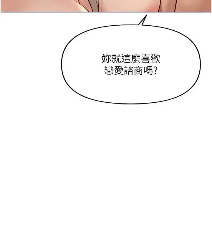 漫画《鲁蛇社畜的金手指》第16话第99张图