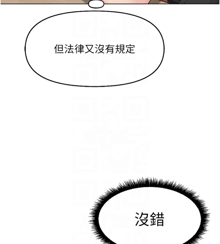 漫画《鲁蛇社畜的金手指》第17话第104张图