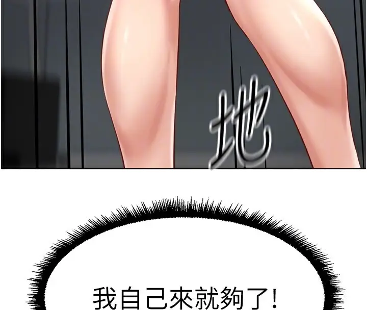 漫画《鲁蛇社畜的金手指》第17话第106张图