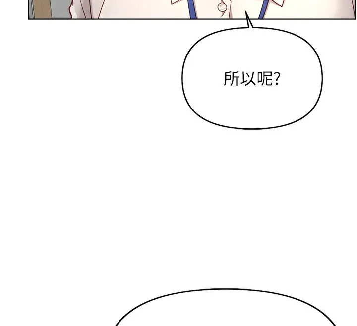 漫画《鲁蛇社畜的金手指》第17话第153张图