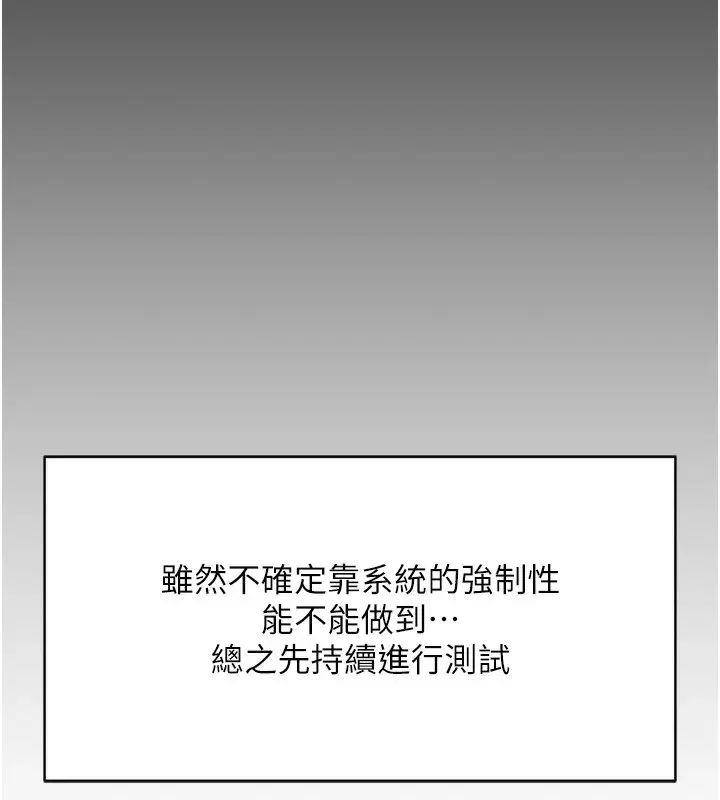 漫画《鲁蛇社畜的金手指》第17话第25张图
