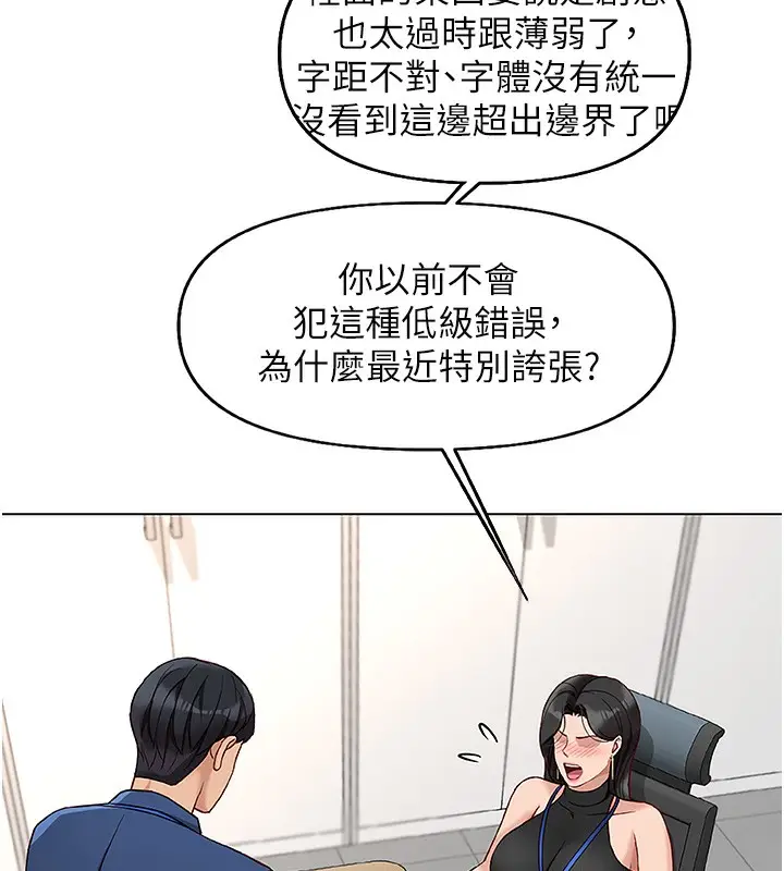 漫画《鲁蛇社畜的金手指》第17话第46张图