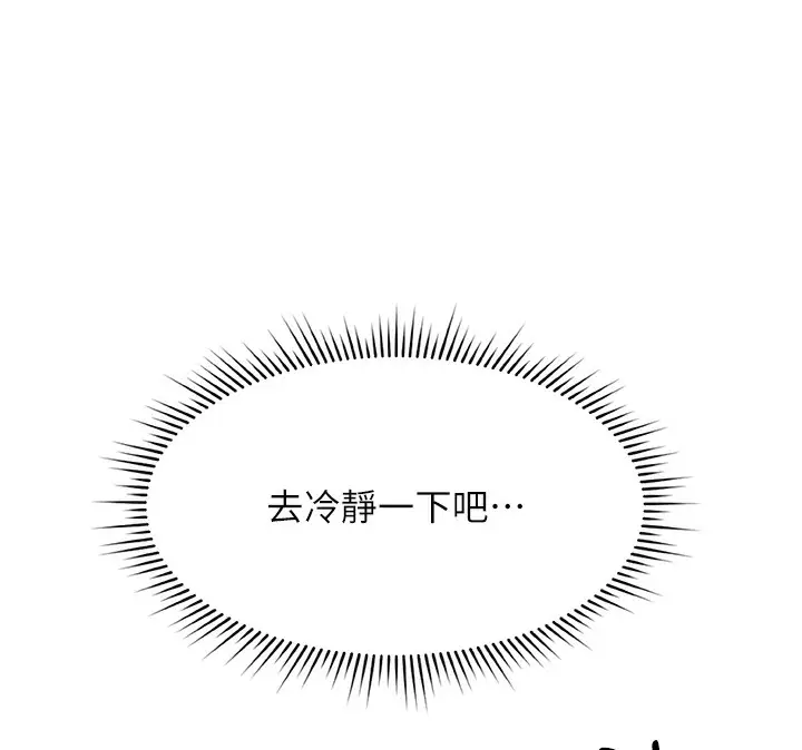 漫画《鲁蛇社畜的金手指》第17话第57张图