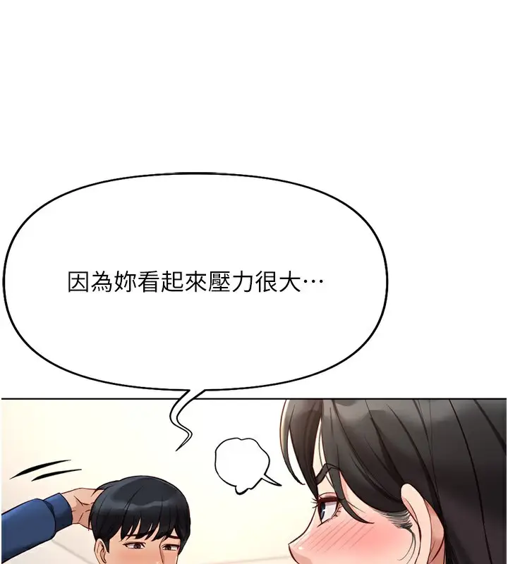 漫画《鲁蛇社畜的金手指》第17话第72张图