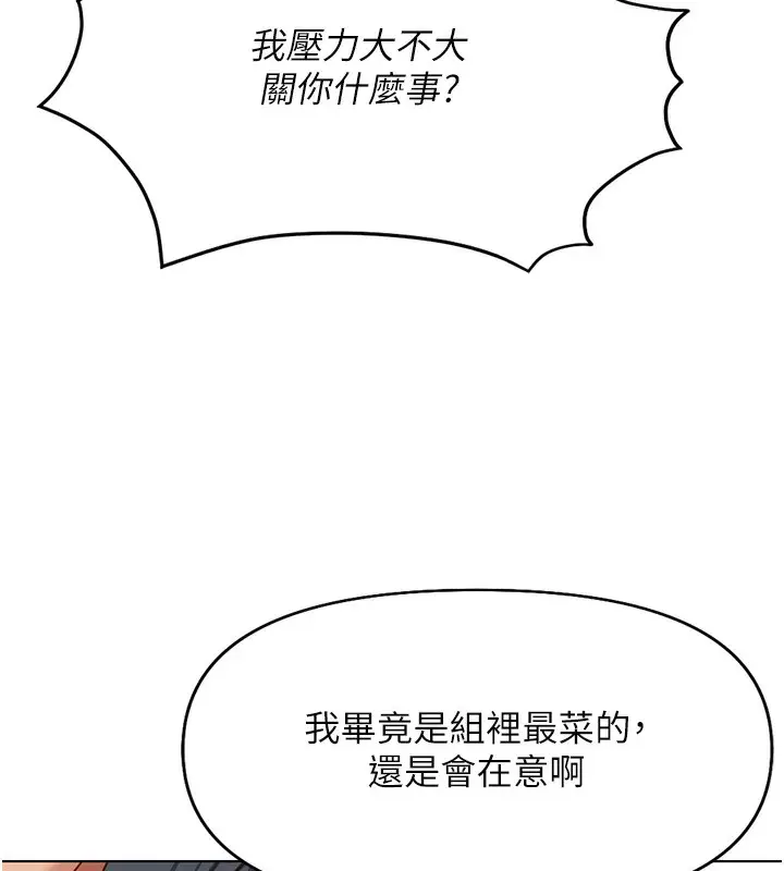 漫画《鲁蛇社畜的金手指》第17话第74张图