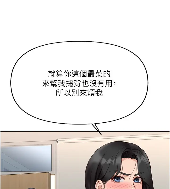 漫画《鲁蛇社畜的金手指》第17话第76张图