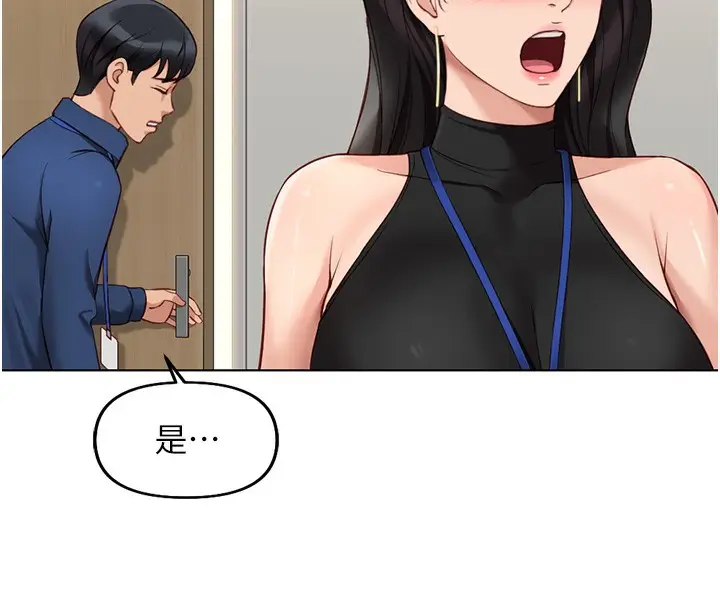 漫画《鲁蛇社畜的金手指》第17话第77张图
