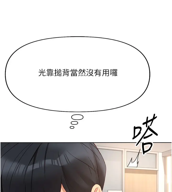 漫画《鲁蛇社畜的金手指》第17话第78张图