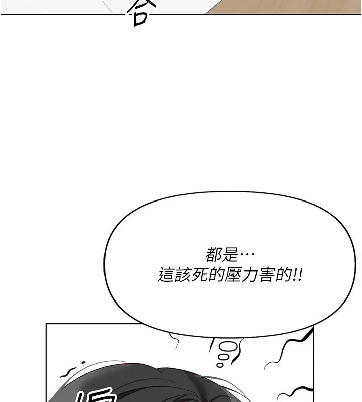 漫画《鲁蛇社畜的金手指》第17话第93张图