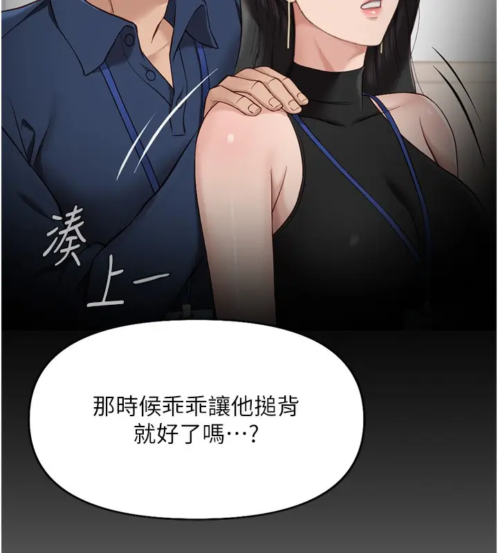 漫画《鲁蛇社畜的金手指》第17话第99张图