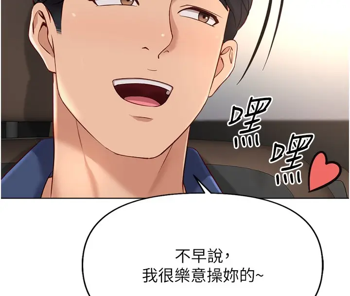 漫画《鲁蛇社畜的金手指》第18话第110张图