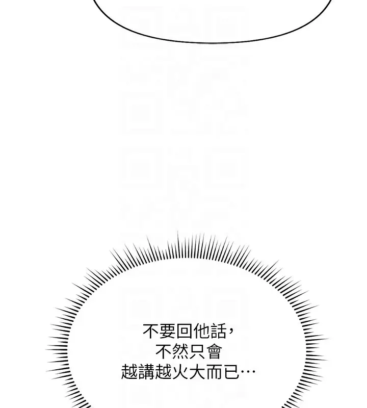 漫画《鲁蛇社畜的金手指》第18话第111张图