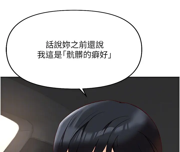 漫画《鲁蛇社畜的金手指》第18话第114张图
