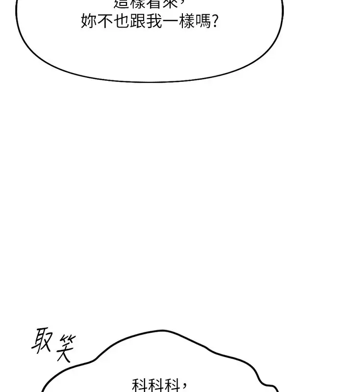 漫画《鲁蛇社畜的金手指》第18话第116张图