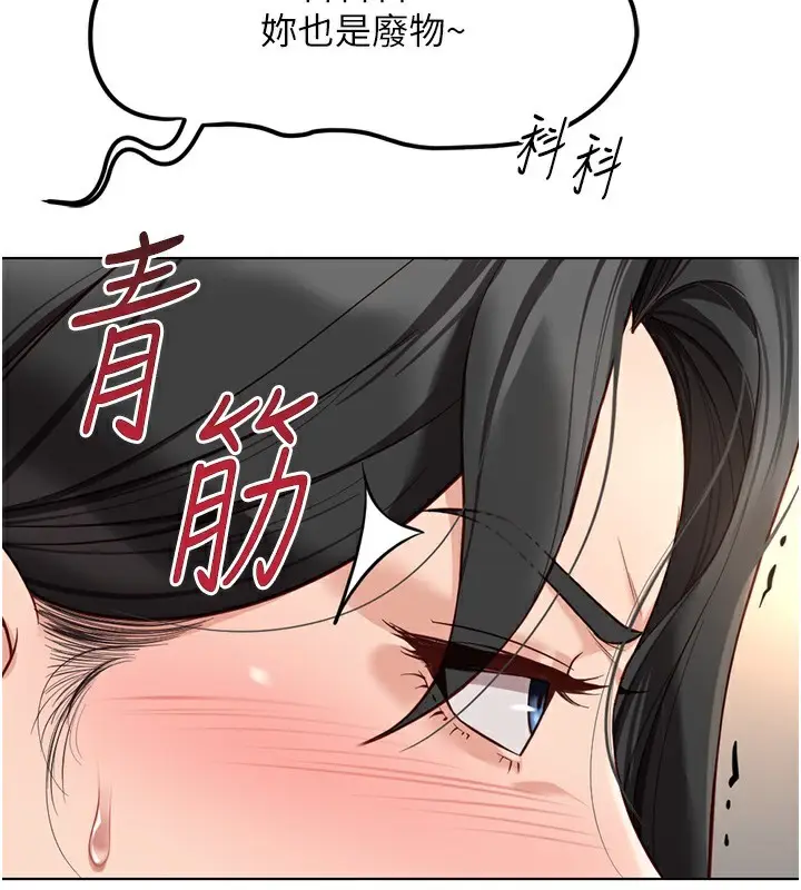 漫画《鲁蛇社畜的金手指》第18话第117张图