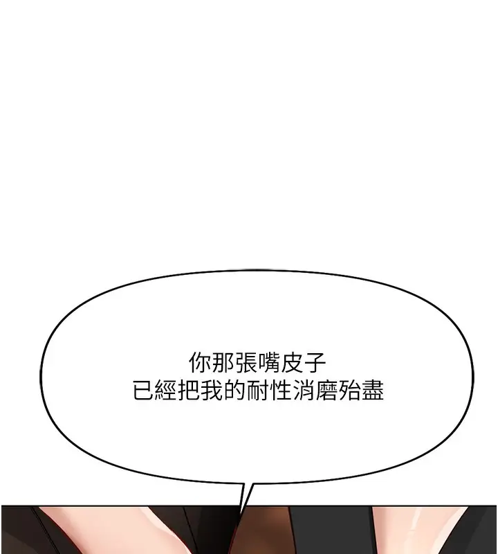 漫画《鲁蛇社畜的金手指》第18话第131张图