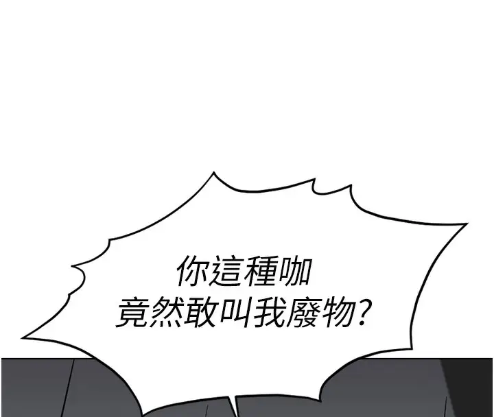 漫画《鲁蛇社畜的金手指》第18话第136张图