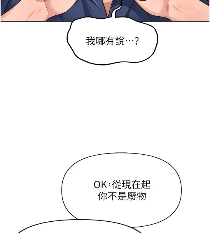 漫画《鲁蛇社畜的金手指》第18话第143张图