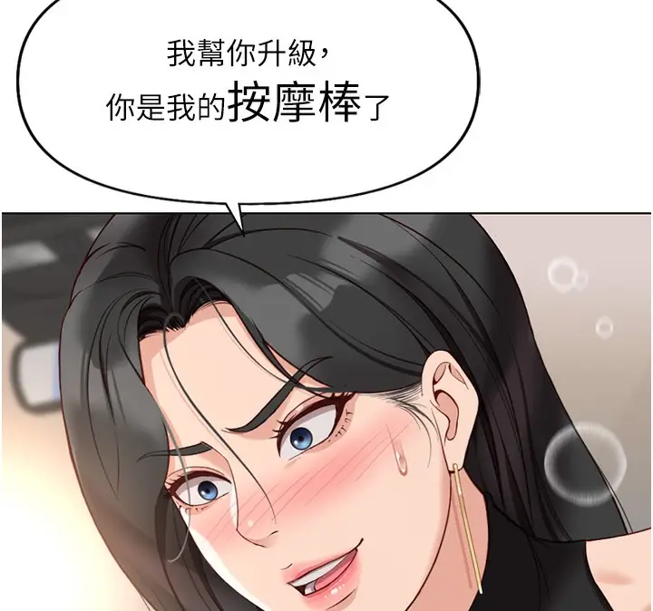 漫画《鲁蛇社畜的金手指》第18话第144张图