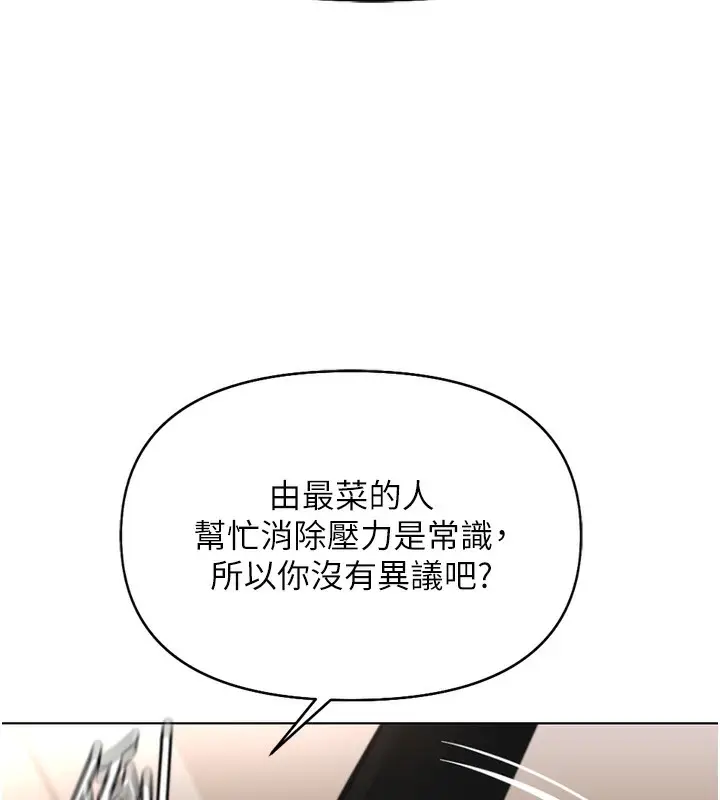 漫画《鲁蛇社畜的金手指》第18话第146张图