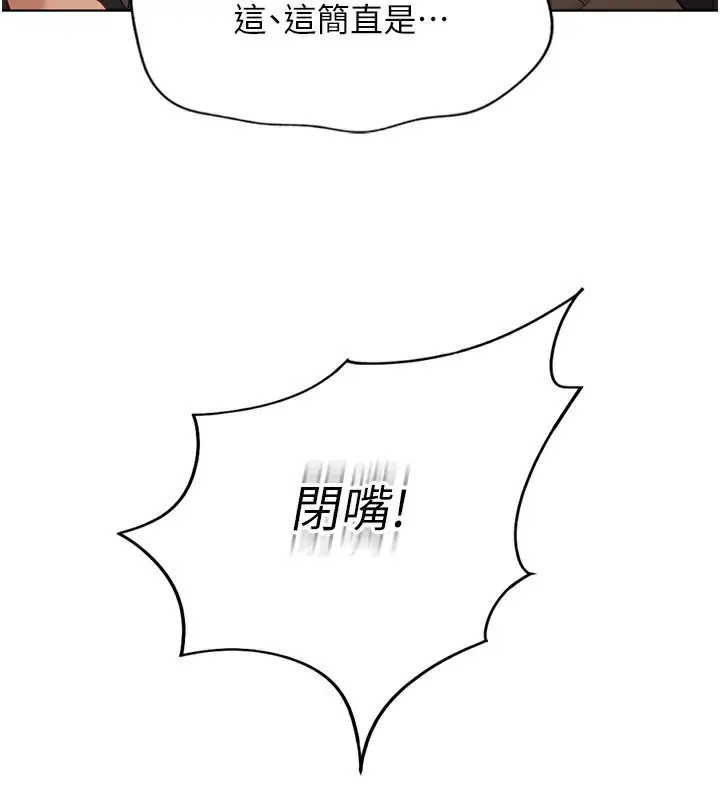 漫画《鲁蛇社畜的金手指》第18话第153张图