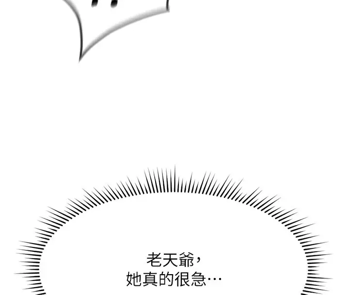 漫画《鲁蛇社畜的金手指》第18话第156张图