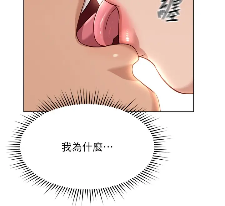 漫画《鲁蛇社畜的金手指》第18话第160张图