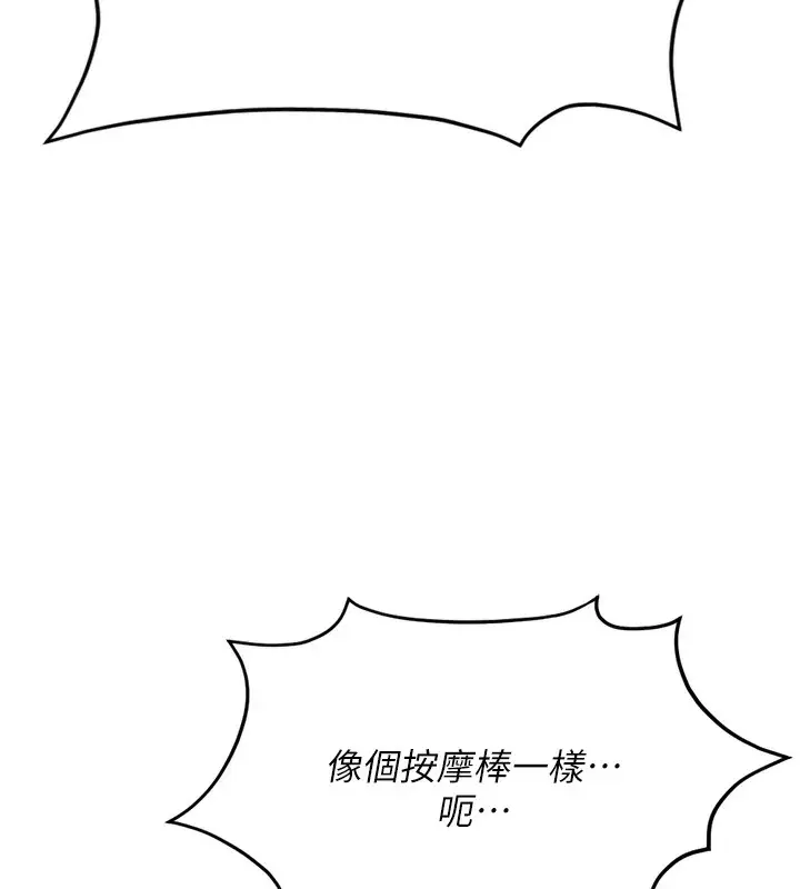 漫画《鲁蛇社畜的金手指》第18话第169张图