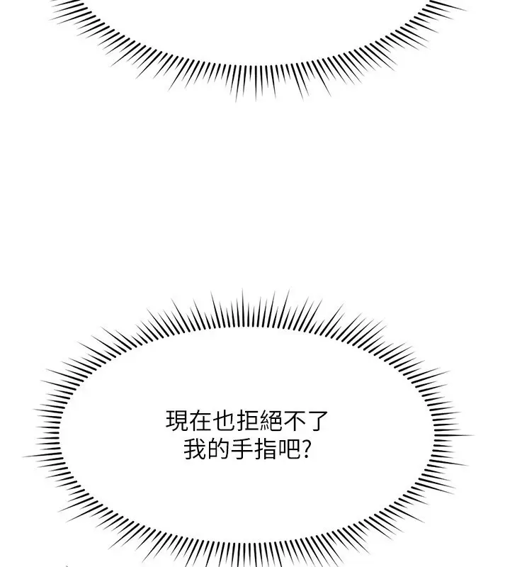 漫画《鲁蛇社畜的金手指》第18话第184张图